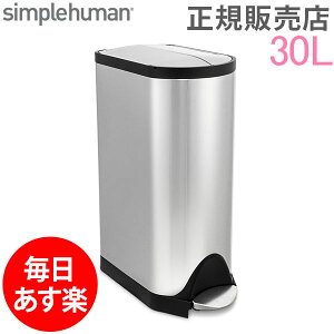 シンプルヒューマン simplehuman ゴミ箱 1年保証 ペダル式 バタフライ ステップカン 30L CW1824 ダストボックス ステンレス 両開き 角型