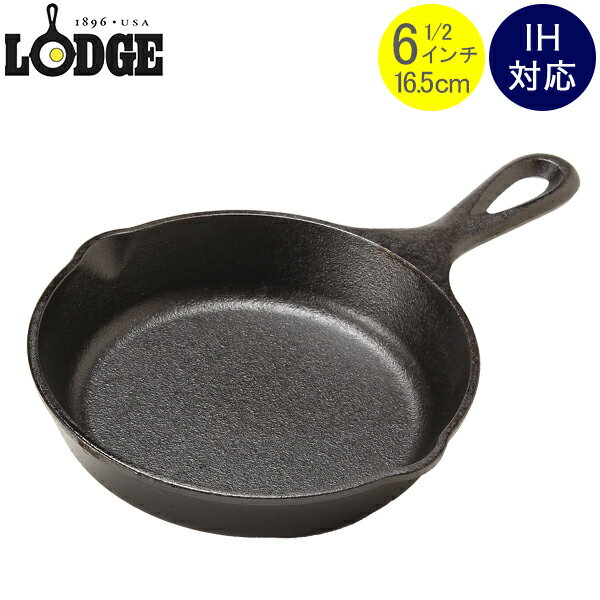 【年始もあす楽】Lodge ロッジ ロジック スキレット 6-1/2インチ L3SK3 Lodge Logic Skillet フライパン グリルパン アウトドア