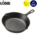 Lodge ロッジ ロジック スキレット 8インチ L5SK3 Lodge Logic Skillet フライパン グリルパン アウトドア あす楽