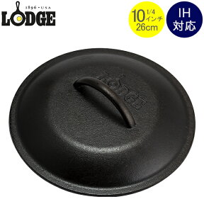 Lodge ロッジ ロジック スキレットカバー 10-1/4インチ L8IC3 Lodge Logic Iron Covers 蓋 フタ アウトドア