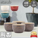 ＼母の日アイテムがポイントUP中／ ストウブ 鍋 Staub ラウンドラムカン セラミック 9cm 4個セット ヴィンテージカラーシリーズ Ramekin Round 食器 耐熱 オーブン キッチン用品