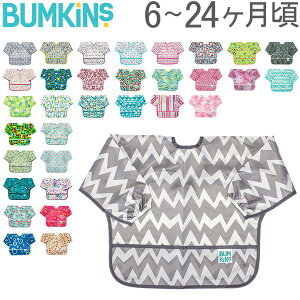 バンキンス Bumkins お食事エプロン スリーブビブ 長袖 6〜24ヶ月 エプロン スタイ 防水 洗濯可 Sleeved Bib ビブ よだれかけ 赤ちゃん スタイ特集