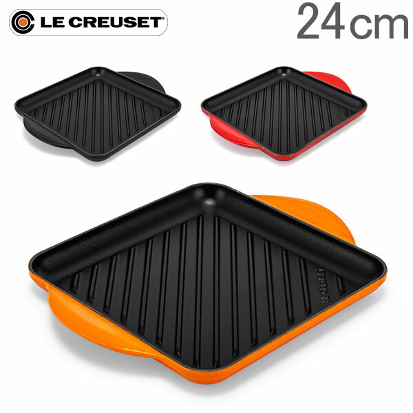 ル・クルーゼ ルクルーゼ Le Creuset グリルパン 24cm グリルプレート スクエア ホーロー Grillplatte Quadratisch グリル 鉄板 おしゃれ キッチン用品 あす楽