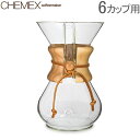 Chemex ケメックス コーヒーメーカー マシンメイド 6カップ用 ドリップ式 CM-6A あす楽