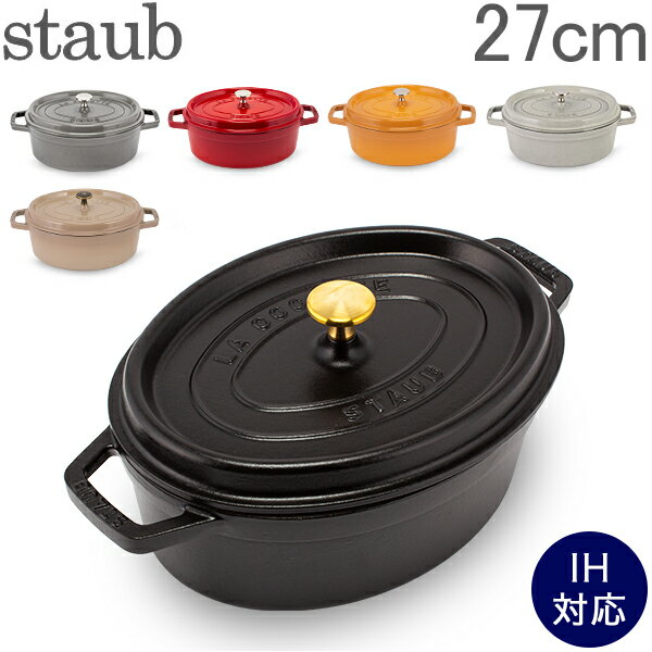 ストウブ 鍋 Staub ピコ・ココット オーバル 27cm 両手鍋 ホーロー鍋 Oval Brater ピコ ココット おしゃれ 鍋 なべ 調理器具 キッチン用品 あす楽