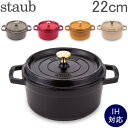 ストウブ 鍋 Staub ピコ・ココット ラウンド 22cm 両手鍋 ホーロー鍋 Rund Brater ピコ ココット 鍋 なべ おしゃれ 調理器具 キッチン用品