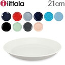 イッタラ Iittala ティーマ Teema 21cm プレート 北欧 フィンランド 食器 皿 インテリア キッチン 北欧雑貨 Plate あす楽