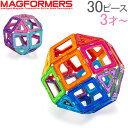 マグフォーマー Magformers おもちゃ 30ピース 知育玩具 磁石 マグネット スタンダードセット Standard 3才 玩具 子供 男の子 女の子 人気