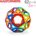 マグフォーマー Magformers おもちゃ 62ピース 知育玩具 磁石 マグネット スタンダードセット Standard 3才 玩具 子供 男の子 女の子 人気