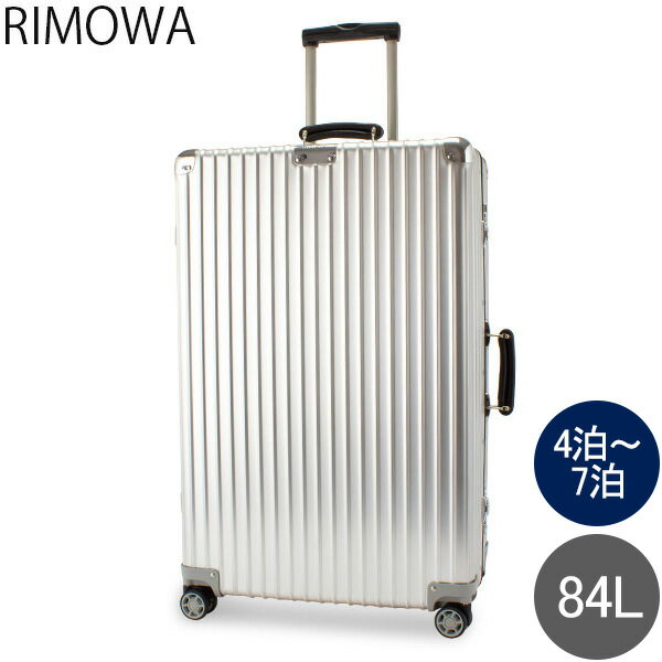 【1000円クーポン適用】【年始もあす楽】リモワ RIMOWA クラシック チェックイン L 84L 4輪 スーツケース キャリーケース キャリーバッグ 97273004 Classic Check-In L 旧 クラシックフライト