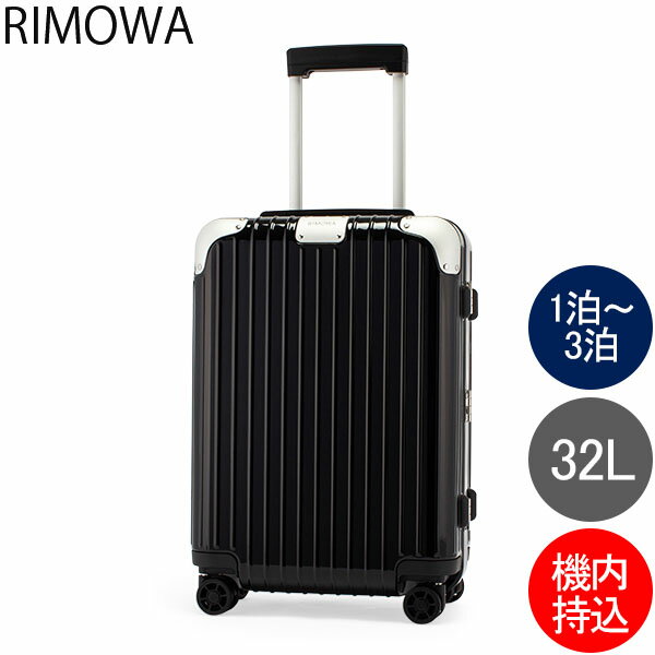 【P10倍 7/1 23:59迄】リモワ RIMOWA ハイブリッド キャビン S 32L 機内持ち込み スーツケース キャリーケース キャリーバッグ 88352624 Hybrid Cabin S 旧 リンボ あす楽