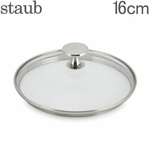 ストウブ 鍋 Staub ガラス蓋 16cm 1521697/40511-049-0 Tapa cristal 鍋 フライパン あす楽