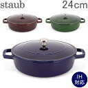 ストウブ 鍋 Staub ブレイザー ソテーパン 24cm IH対応 ホーロー鍋 両手鍋 おしゃれ 保温 Braiser w/ Chistera Drop - Structure Round