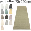 Pappelina パぺリナ キッチンマット スベア Svea ラグマット 70×240cm 北欧 Knitted Rug ダイニング キッチン ラグ マット インテリア