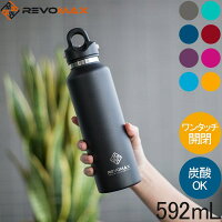 レボマックス REVOMAX 水筒 マグボトル レボマックス2 592mL ワンタッチ 保冷 保温 炭酸OK 真空断熱ボトル REVOMAX2 ステンレス 炭酸水