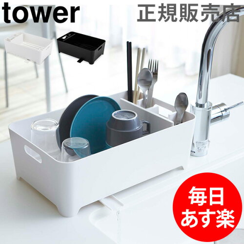水切りかご 水切りバスケット Tower タワー 山崎実業 タワーシリーズ 水切りラック シンク上 洗い物かご 洗い物 洗い桶 キッチン収納 食器 おしゃれ あす楽 日本代購流行生活代購館 Myjp 日本代購 水切りかご 水切りバスケット Tower タワー 山崎実業 タワーシリーズ 水切りラック シンク上 洗い物かご 洗い物 洗い桶 キッチン収納 食器 おしゃれ あす楽 日本代購流行生活代購館 Myjp 日本代購