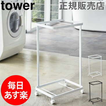 ランドリーワゴン 2段 tower タワー 山崎実業 タワーシリーズ ランドリーラック キャスター付き スリム おしゃれ シンプル 洗濯物 収納 洗濯ラック あす楽