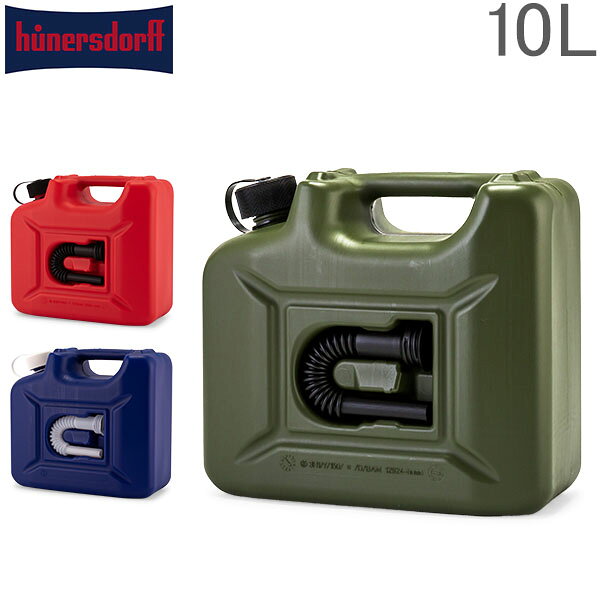 【お盆もあす楽】燃料タンク ヒューナースドルフ Hunersdorff ポリタンク フューエルカンプロ 10L ウォータータンク 燃料 灯油 タンク キャニスター キャンプ あす楽