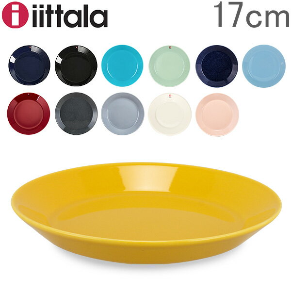 【GWもあす楽】イッタラ Iittala ティーマ ハニー Teema 17cm プレート 北欧 フィンランド 食器 皿 インテリア キッチン 北欧雑貨 Plate 母の日 あす楽