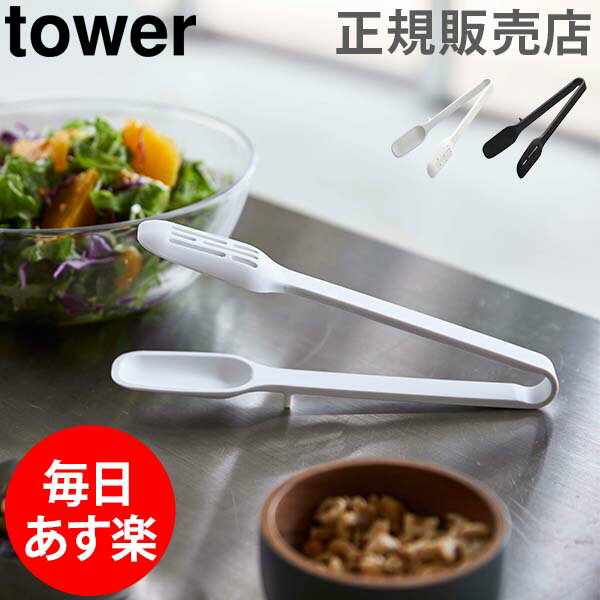 サラダトング おしゃれ みんな探してる人気モノ サラダトング おしゃれ キッチン用品 食器 調理器具 サラダトング おしゃれ みんな探してる人気モノ サラダトング おしゃれ キッチン用品 食器 調理器具