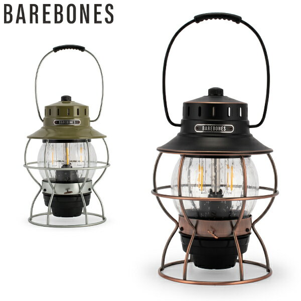 【お盆もあす楽】【楽天ランキング1位獲得】ベアボーンズ リビング Barebones Living レイルロード ランタン LED Railroad Lantern アウトドア ランプ あす楽