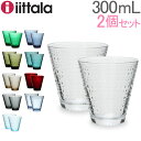 イッタラ iittala カステヘルミ タンブラー ペア グラス 2個セット 300mL 北欧 ガラス Kastehelmi Tumbler フィンランド コップ 食器 クリスマス あす楽