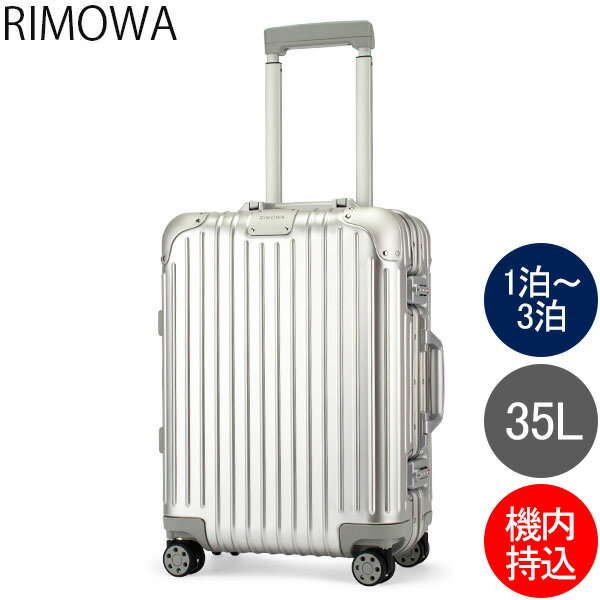 リモワ RIMOWA オリジナル キャビン 35L 4輪 機内持ち込み スーツケース キャリーケース キャリーバッグ 92553004 Original Cabin 旧 トパーズ