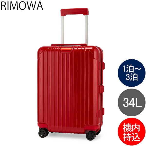 【P10倍 7/11 23:59迄】リモワ RIMOWA エッセンシャル キャビン S 34L 4輪 機内持ち込み スーツケース キャリーケース キャリーバッグ 83252654 Essential Cabin S 旧 サルサ あす楽