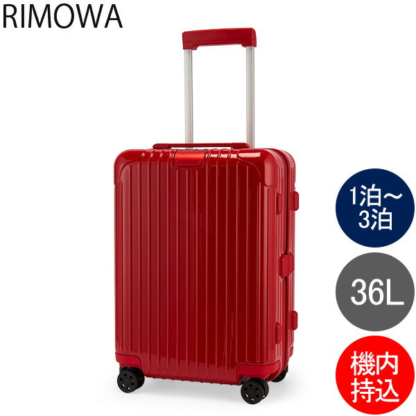 リモワ RIMOWA エッセンシャル キャビン 36L 4輪 機内持ち込み スーツケース キャリーケース キャリーバッグ 83253654 Essential Cabin 旧 サルサ あす楽