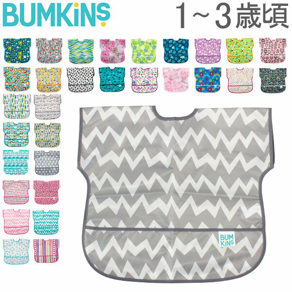 バンキンス Bumkins お食事エプロン ジュニアビブ 1〜3歳 エプロン スタイ 防水 洗濯可 Junior Bib ベビー キッズ ビブ よだれかけ スタイ特集