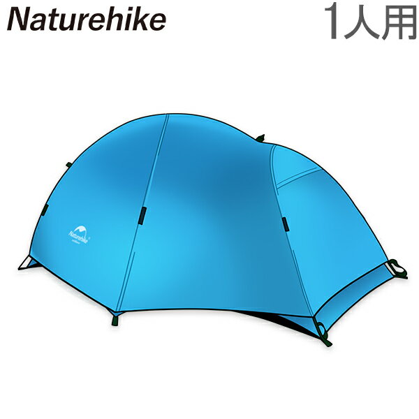 【お盆もあす楽】ネイチャーハイク Naturehike 1人用 ウルトラライト ダブルウォールテント 自立式 テント 超軽量 防水 NH18A095-D