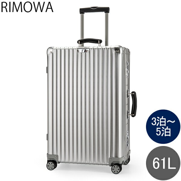 【年末年始もあす楽】リモワ RIMOWA クラシック チェックイン M 61L 4輪 スーツケース キャリーケース キャリーバッグ 97263004 Classic Check-In M 旧 クラシックフライト