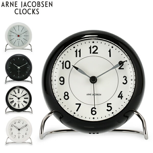 アルネ ・ ヤコブセン Arne Jacobsen ローゼンダール Rosendahl クロック 置き時計 AJ Table Clock w.alarm