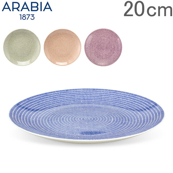 アラビア Arabia 皿 24h アベック プレート フラット 20cm 食器 皿 キッチン 北欧 洋食器 フィンランド おしゃれ 24h Avec Plate Flat