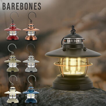 ベアボーンズ ランタン Barebones ミニエジソンランタン LED 単三電池式 アウトドア キャンプ Mini Edison Lantern LIV-27 ベアボーンズリビング BarebonesLiving 夏休み