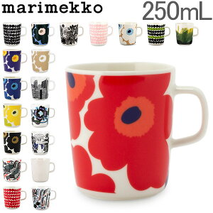 マリメッコ Marimekko マグカップ 北欧 250mL ウニッコ / シイルトラプータルハ / ティアラ / ヴェルイェクセトゥ / キールナ 他 コップ