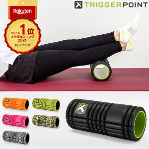 【レビュー数2000件突破】トリガーポイント フォームローラー Trigger point 筋膜リリース グリッド Foam Roller ストレッチ トレーニング セルフマッサージ スポーツ器具 フィットネス Triggerpoint あす楽