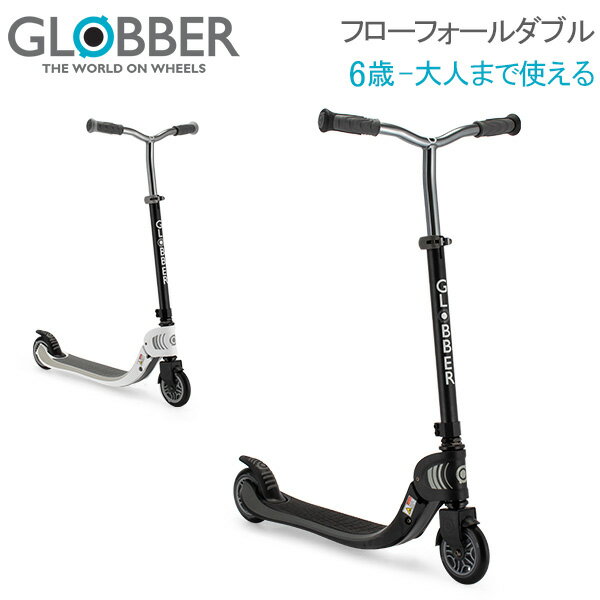 【GWもあす楽】グロッバー Globber フローフォールダブル キックスクーター 子供用 大人用 Flow Foldable 折りたたみ キックボード 乗用玩具 6歳 家族