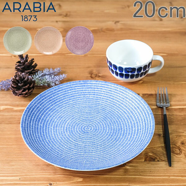 アラビア Arabia 皿 24h アベック プレート フラット 20cm 食器 皿 キッチン 北欧 洋食器 フィンランド おしゃれ 24h Avec Plate Flat