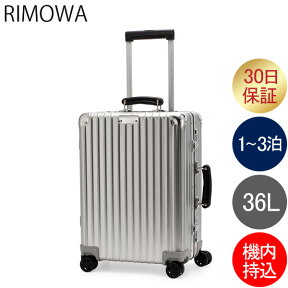 リモワ RIMOWA クラシック キャビン 36L 4輪 機内持ち込み スーツケース キャリーケース キャリーバッグ 97353004 Classic Cabin 旧 クラシックフライト 全国旅行支援