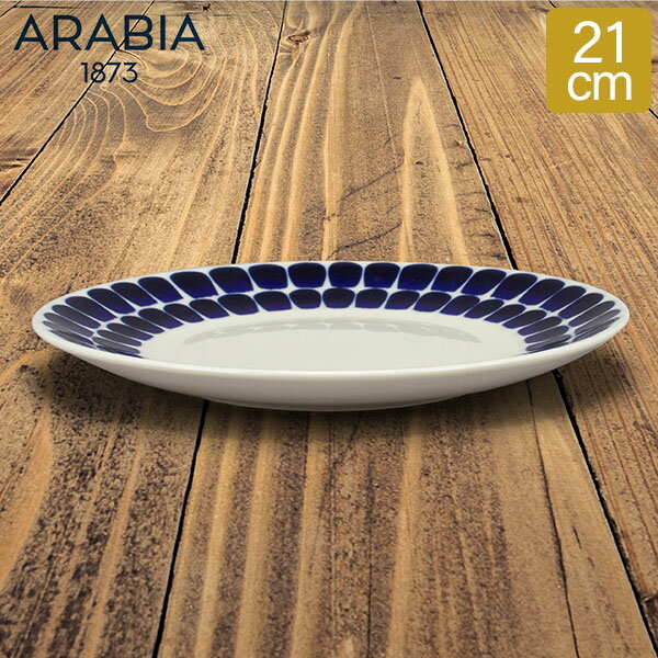 ＼年度末セールでポイントUP／ アラビア Arabia 皿 21cm トゥオキオ コバルトブルー Tuokio Plate Cobalt Blue 中皿 食器 磁器 北欧 プレゼント 1005550 6411800083805