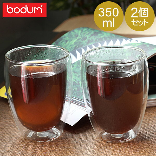 ボダム ダブルウォールグラス BODUM グラス パヴィーナ ダブルウォールグラス 350mL 2個セット 耐熱 保温 保冷 二重構造 4559-10 Pavina タンブラー ビール