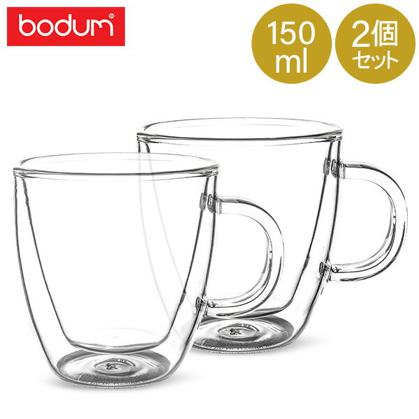 【本日P5倍】ボダム ダブルウォールグラス BODUM ビストロ ダブルウォールグラス 2個セット 150mL 保温 エスプレッソ マグ 10602-10US/10602-10 BISTRO DWG 二重構造 プレゼント コーヒー