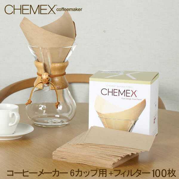 ケメックス Chemex コーヒーメーカー + フィルターペーパー 6カップ用 100枚入 マシンメイド ドリップ式 キッチン おしゃれ CM-6A FSU-100 秋物の写真