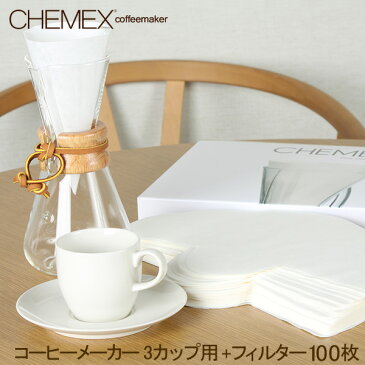 ケメックス Chemex コーヒーメーカー + フィルターペーパー 3カップ用 100枚入 マシンメイド ドリップ式 キッチン おしゃれ CM-1C FP-2