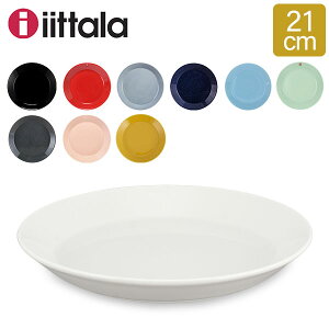 イッタラ Iittala ティーマ Teema 21cm プレート 北欧 フィンランド 食器 皿 インテリア キッチン 北欧雑貨 Plate ホワイトデー