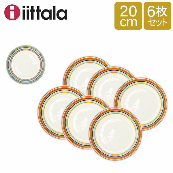 イッタラ 食器 ＼土日限定!iittala＆Arabia10%OFF／ イッタラ 皿 オリゴ 20cm 200mm 北欧ブランド インテリア 食器 デザイン プレート 6枚セット iittala ORIGO