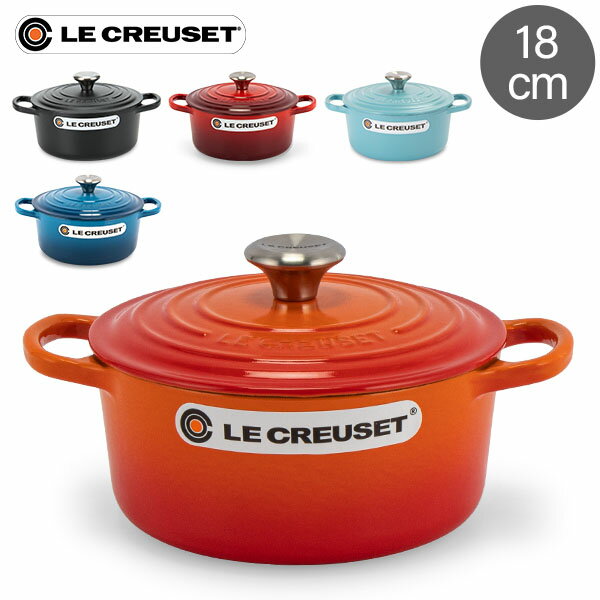 ル・クルーゼ ルクルーゼ 両手鍋 シグニチャー ココットロンド 18cm キッチン 鍋 プレゼント 2117718 Le Creuset Signature Cocotte ronde