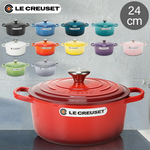 ル・クルーゼ ルクルーゼ Le Creuset 両手鍋 シグニチャー ココットロンド 24cm 240mm ホーロー鍋 おしゃれ SIGNATURE Cocotte Ronde キッチン用品