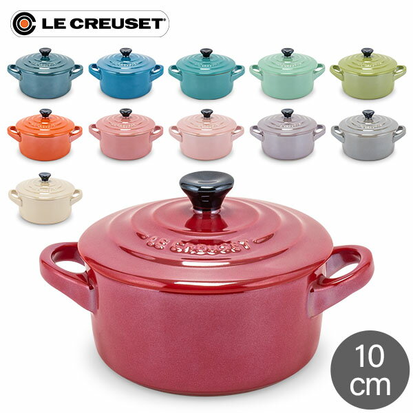 ル・クルーゼ ルクルーゼ Le Creuset 両手鍋 10cm メタリック ミニ・ココット ロンド 0.25L 250mL Mini Cocotte rotonda ココット おしゃれ キッチン用品